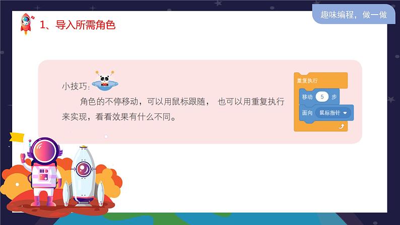 新川教版信息技术五年级上册:3.3《克隆躲避陨石》课件+教案06