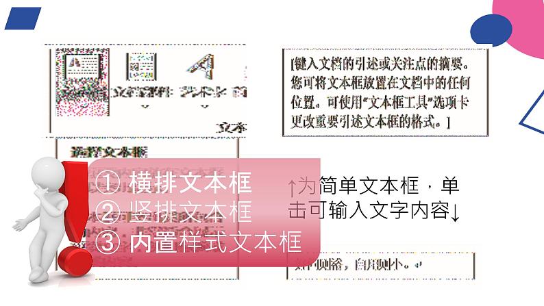 闽教版(2020)信息技术四上 第7课 巧设形状调版块PPT课件第6页