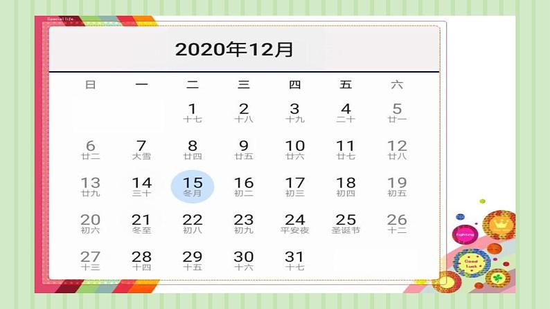闽教版(2020)信息技术四上 第8课 创建表格展信息PPT课件08