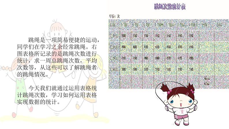 闽教版(2020)信息技术四上 第9课 巧用表格做统计PPT课件05