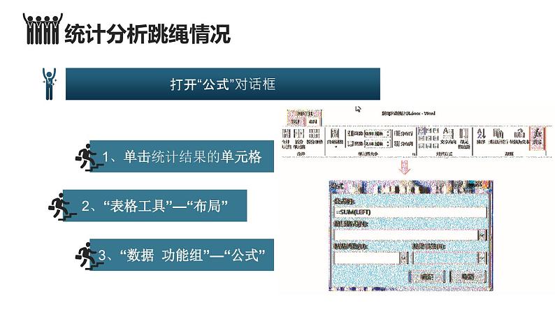闽教版(2020)信息技术四上 第9课 巧用表格做统计PPT课件07