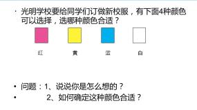小学信息技术浙摄影版（2020）五年级上册第5课 数据的获取多媒体教学ppt课件
