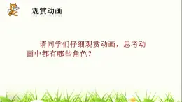 浙攝影版（2020）信息技術(shù)五上 第12課 角色對(duì)話 PPT課件+教案+視頻素材