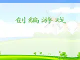 浙摄影版（2020） 信息技术五上 15 创编游戏 PPT课件+教案+素材