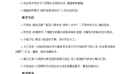 闽教版（2020）六年级上册综合活动3 制作填色书教学设计