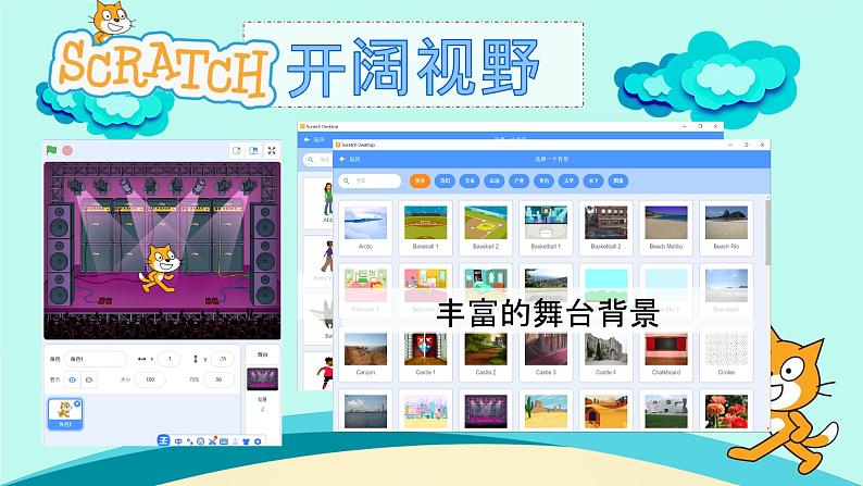 闽教版(2020)信息技术六上:第1课 体验积木式编程 PPT课件第3页