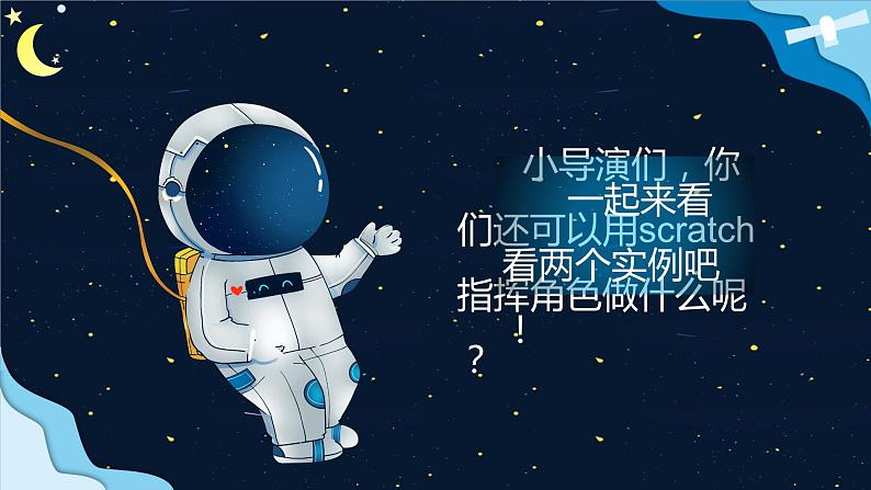 闽教版(2020)信息技术六上:第2课 指挥角色听命令 PPT课件ppt第1页