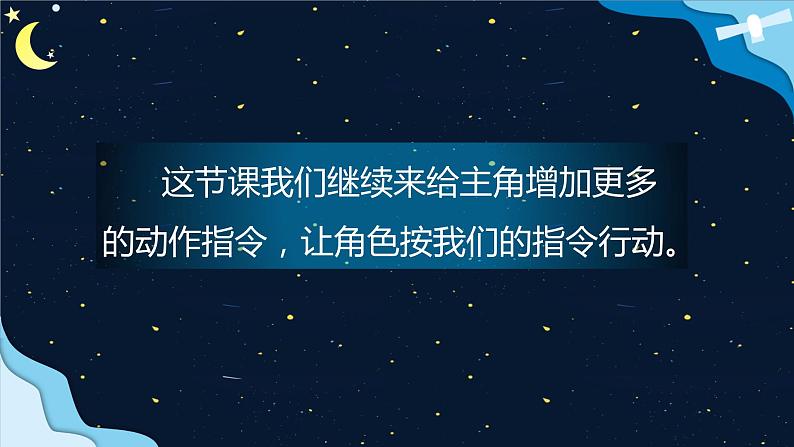 闽教版(2020)信息技术六上:第2课 指挥角色听命令 PPT课件ppt第3页