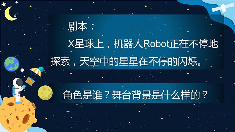 闽教版(2020)信息技术六上:第2课 指挥角色听命令 PPT课件ppt第5页