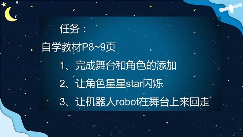 闽教版(2020)信息技术六上:第2课 指挥角色听命令 PPT课件ppt第6页