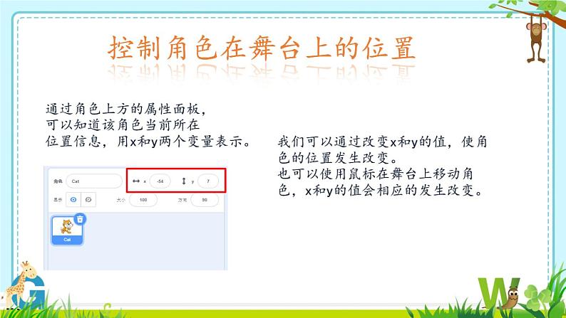 3指挥角色变位置第3页