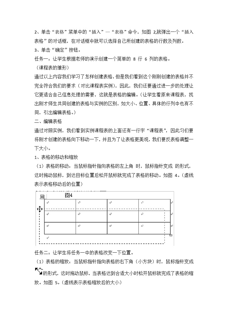 闽教版(2020)信息技术四上:第8课 创建表格展信息 教案02