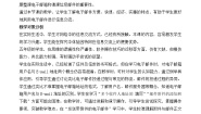 闽教版（2020）五年级上册第1课 收发邮件提效率教案及反思