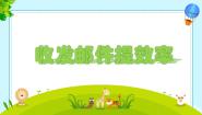 2020-2021学年第1课 收发邮件提效率图片课件ppt
