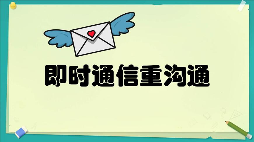 2即時通信重溝通第1頁