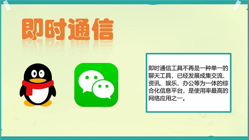 2即時通信重溝通第2頁