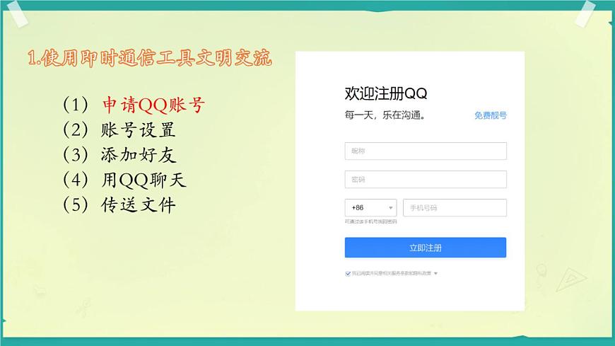 2即時通信重溝通第3頁