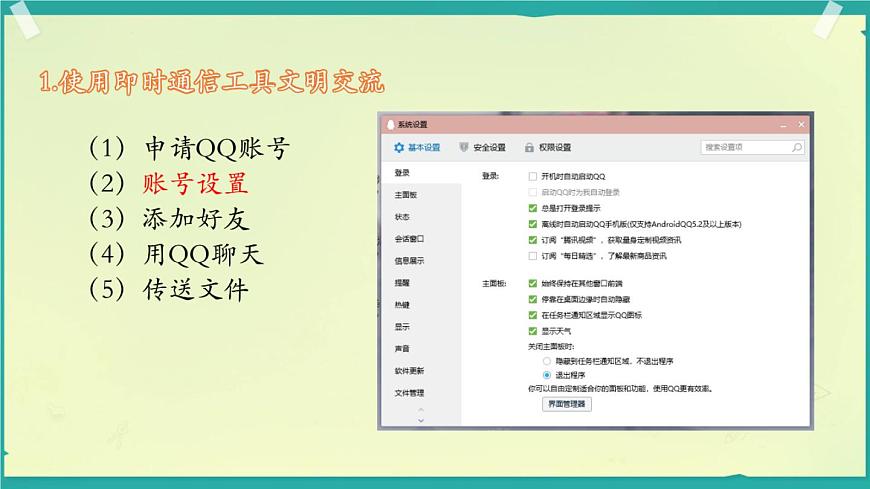 2即時通信重溝通第4頁