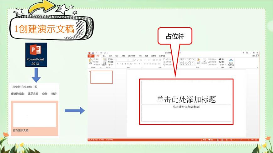 4確定主題搭結(jié)構(gòu)第4頁