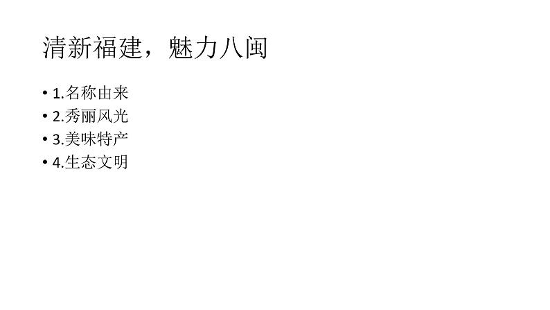 新闽教版(2020)五年级上册:第5课 插入图片秀美景 PPT课件+素材(希沃版+图片版)02