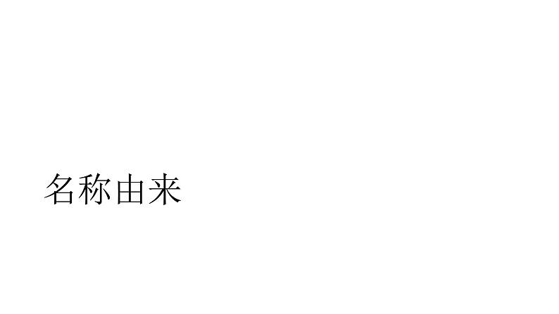 新闽教版(2020)五年级上册:第5课 插入图片秀美景 PPT课件+素材(希沃版+图片版)03