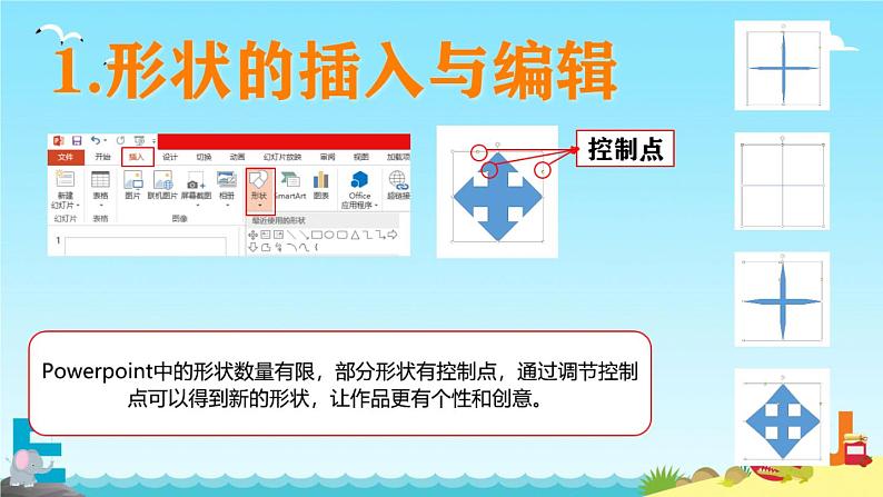新闽教版(2020)五年级上册:第7课 巧用形状突重点 PPT课件(希沃版+图片版)03