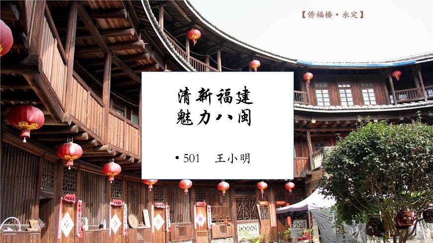 清新福建，魅力八閩（動(dòng)畫）第2頁(yè)