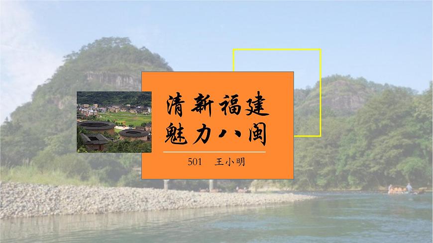 清新福建，魅力八閩（動(dòng)畫）第3頁(yè)