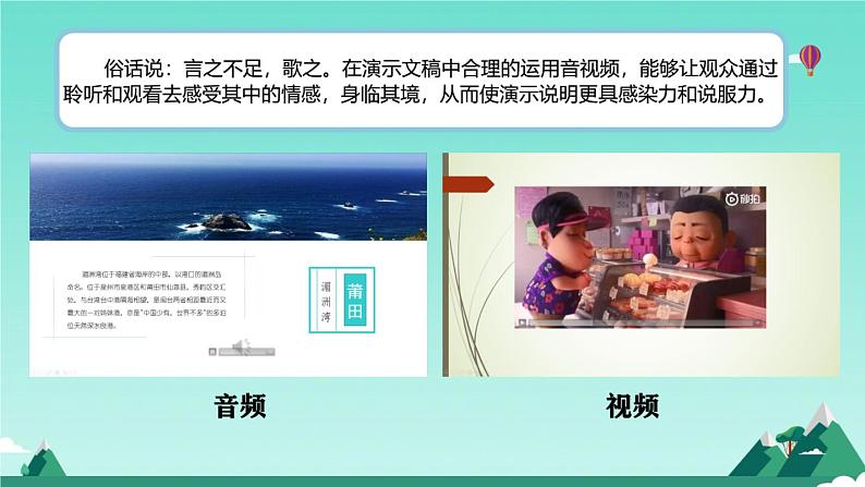 9添加影音显魅力第2页