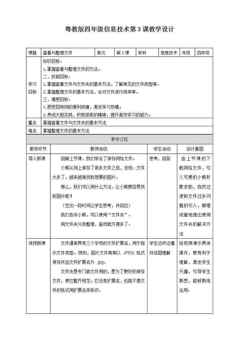 粤教版信息技术:第3课 查看与整理文件 课件+教案+音视频01