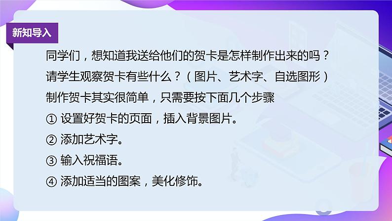 粤教版信息技术:第8课 制作特色贺卡 PPT课件+教案03
