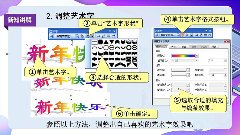 粤教版信息技术:第8课 制作特色贺卡 PPT课件+教案06