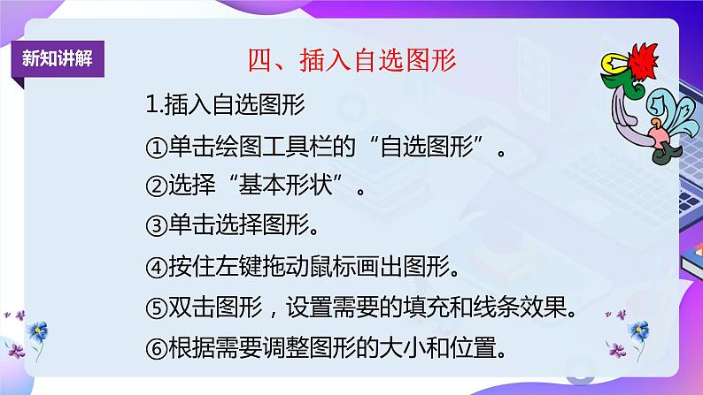 粤教版信息技术:第8课 制作特色贺卡 PPT课件+教案08