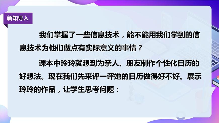 第9課制作個性化日歷 PPT課件第3頁