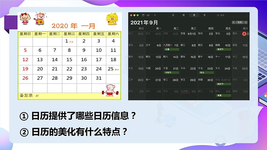第9課制作個性化日歷 PPT課件第4頁