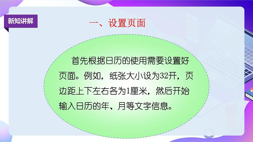 第9課制作個性化日歷 PPT課件第5頁