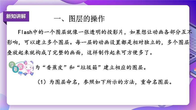粤教版信息技术:第7课 帮垃圾分类回箱——制作多图层动画 PPT课件+教案04
