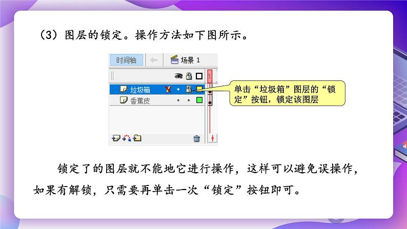 粤教版信息技术:第7课 帮垃圾分类回箱——制作多图层动画 PPT课件+教案07