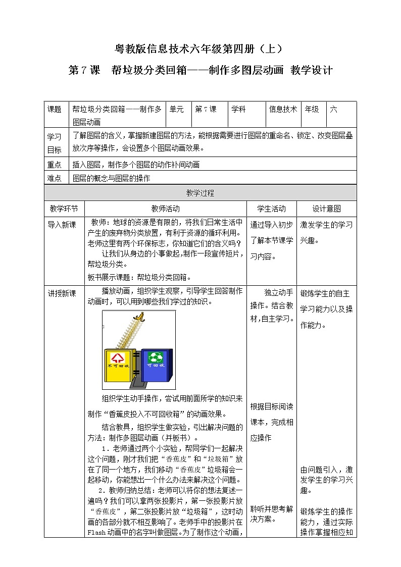 粤教版信息技术:第7课 帮垃圾分类回箱——制作多图层动画 PPT课件+教案01