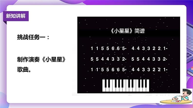粤教版信息技术:第3课 演奏音乐 PPT课件+教案+视频04