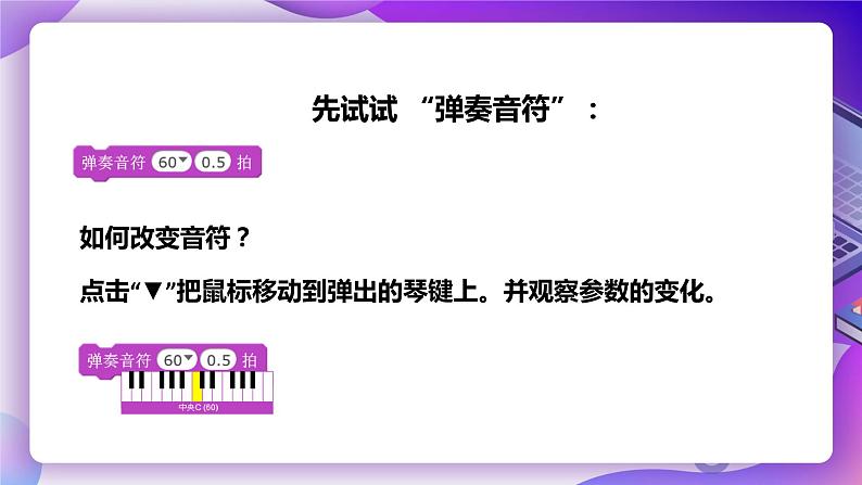粤教版信息技术:第3课 演奏音乐 PPT课件+教案+视频05