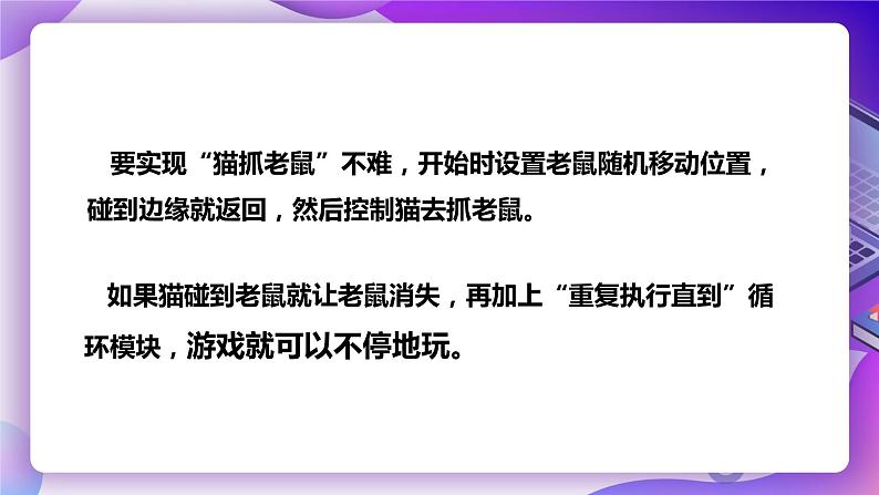 粤教版信息技术:第6课 猫抓老鼠 PPT课件+教案+微课视频06