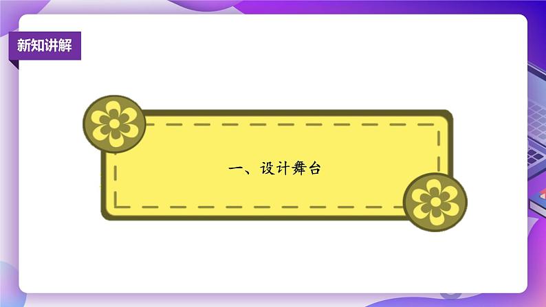 粤教版信息技术:第10课 打砖块 PPT课件+素材08