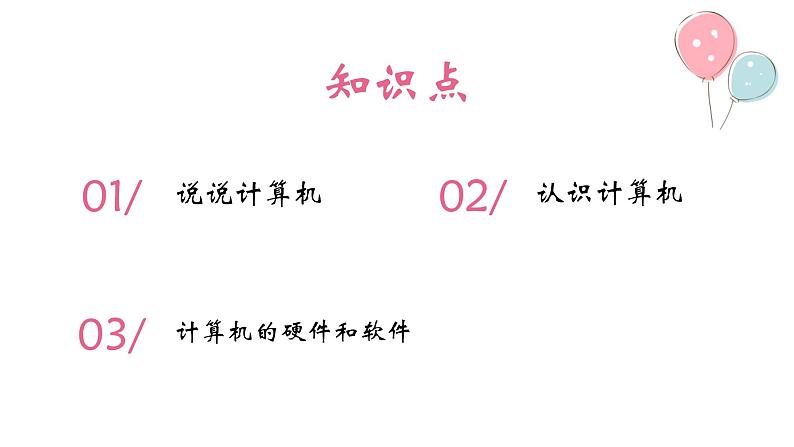 第2课 认识计算机课件PPT第3页