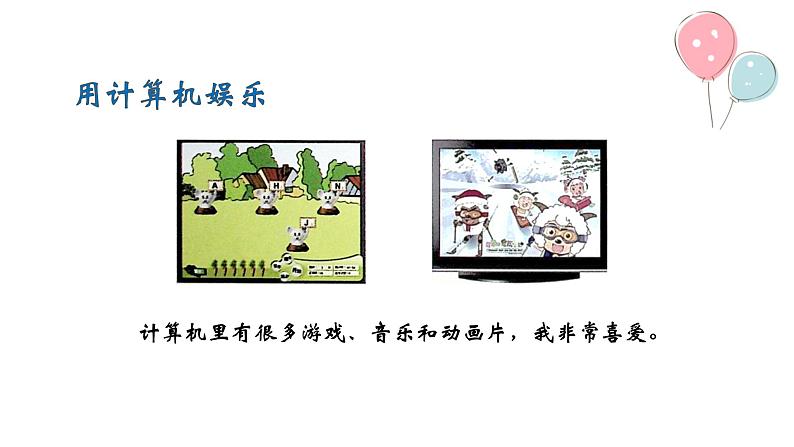 第2课 认识计算机课件PPT第6页