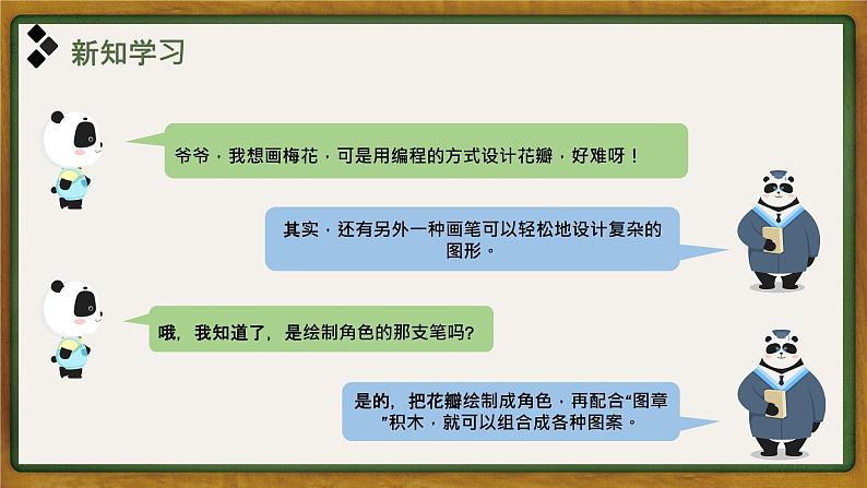 四年级下册信息技术课件 第三单元第3节《巧用图章与随机数》川教版(2019) (共19张PPT)04