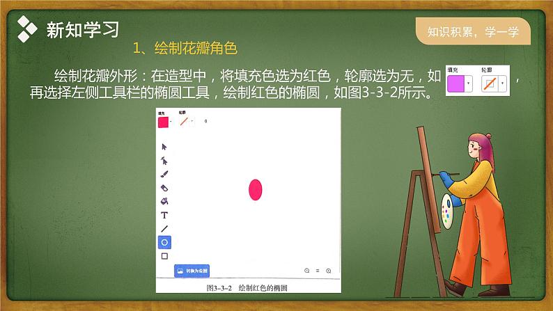 四年级下册信息技术课件 第三单元第3节《巧用图章与随机数》川教版(2019) (共19张PPT)05