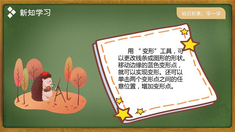 四年级下册信息技术课件 第三单元第3节《巧用图章与随机数》川教版(2019) (共19张PPT)07