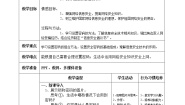小学信息技术电子工业版 (内蒙古)四年级下册第3单元 信息与信息技术第14课 信息安全教案设计