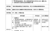 小学信息技术川教版（2019）四年级上册第3节 病毒知识及防护教案
